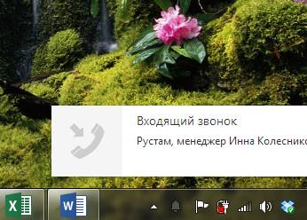 Nova CRM   буде відмінним рішенням цього завдання - при дзвінку, система виведе повідомлення з ім'ям абонента (і ім'ям курирує продавця),