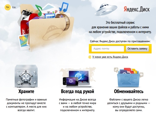 Хмарний сервіс від компанії «Яндекс»   порівняно недавно влився в цей ринок   , Але вже може похвалитися міцними позиціями серед російськомовної аудиторії Інтернету