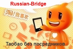 Alibaba Group спільно з компанією Russian-Bridge організували склад консолідації посилок   З 2015 року Alibaba Group спільно з компанією Russian-Bridge організували склад консолідації посилок