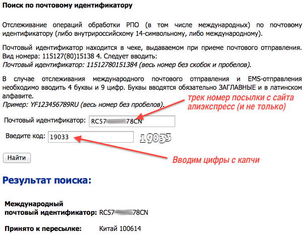 Відстежується посилу з Китаю на сайті пошти Росії також по трек номеру який скопійований в акаунті на аліекспресс