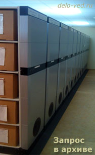В кожному архіві організації необхідно організувати використання зберігаються документів