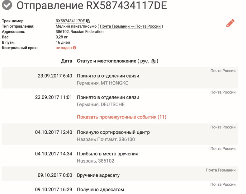 А там по Росії -   доставка вже Поштою Росії   , Пов'язаний номер відстеження посилки з Китаю Пошти Росії тепер такий RX123456789DE