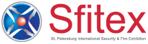 Sfitex - найбільший у Східній Європі безпековий форум, який займає одне з лідируючих місць серед подібних заходів на російському ринку