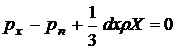 При прагненні розмірів тетраедра до нуля останній член рівняння, що містить множник dx, буде також прагнути до нуля, а тиску px і pn залишатимуться кінцевими величинами
